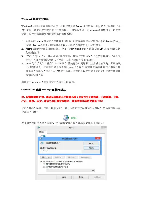 windows8 使用说明 win8