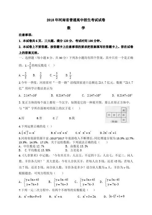河南省普通高中招生考试数学试卷及答案