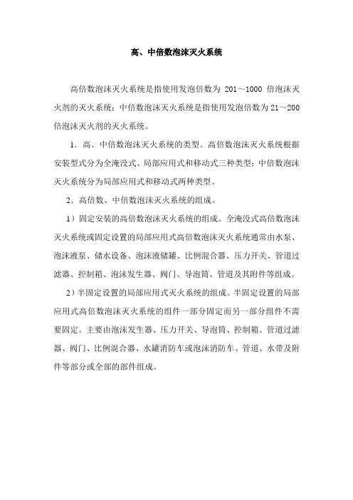 高、中倍数泡沫灭火系统