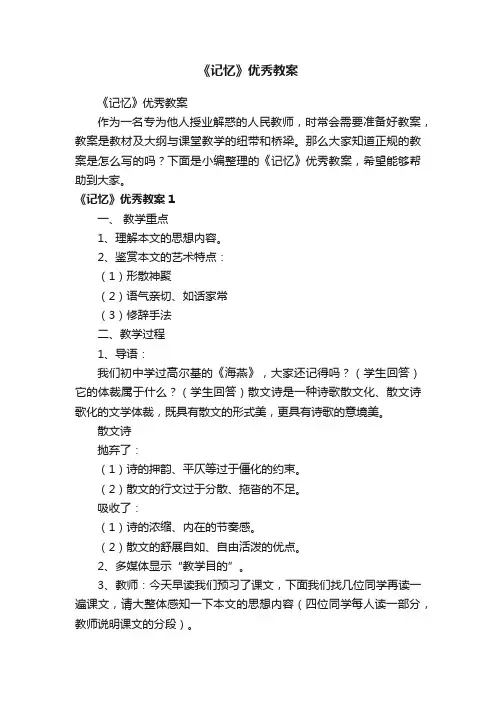《记忆》优秀教案