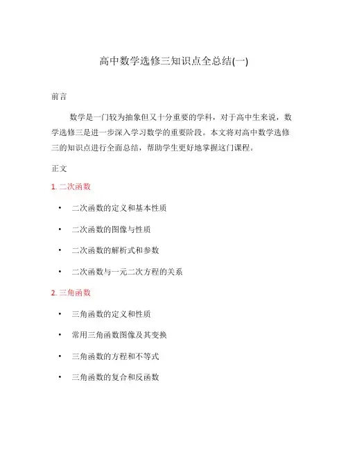 高中数学选修三知识点全总结(一)