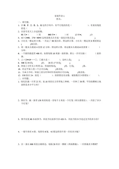 四年级上册数学家庭作业