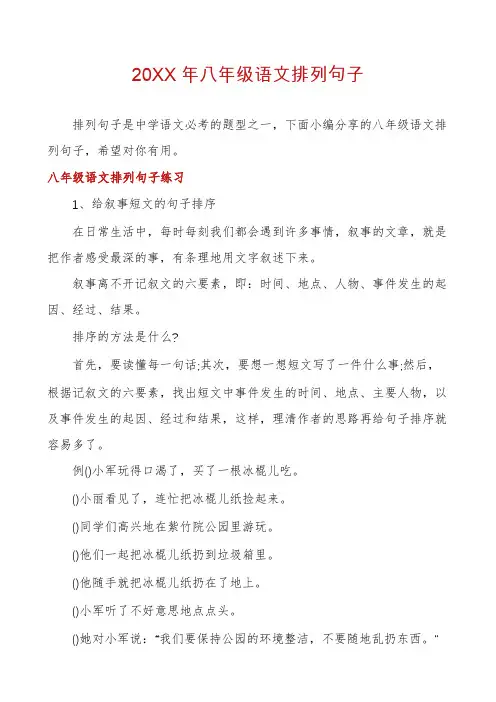 八年级语文排列句子