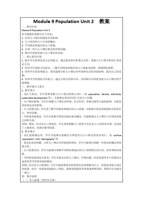 Module9PopulationUnit2教案