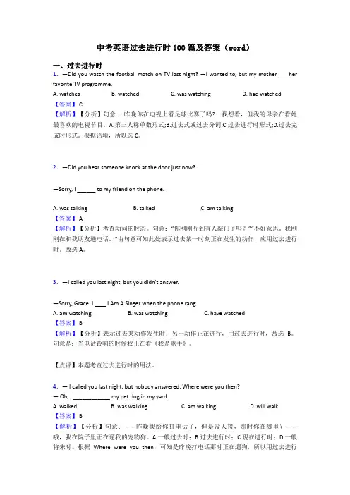 中考英语过去进行时100篇及答案(word)