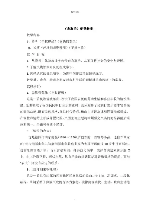 《农家乐》教案