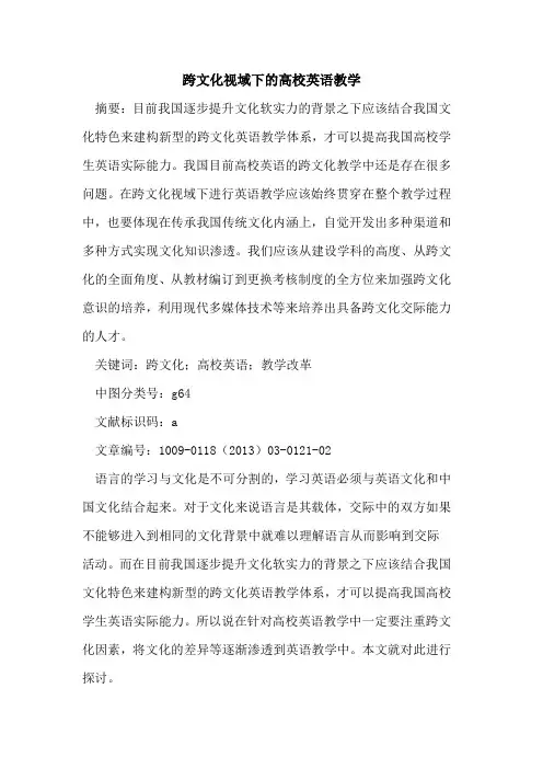 跨文化视域下的高校英语教学