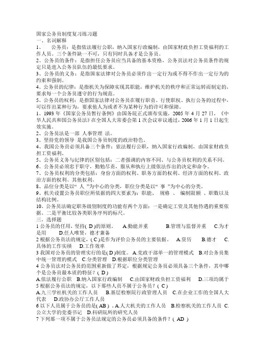 国家公务员制度复习练习题