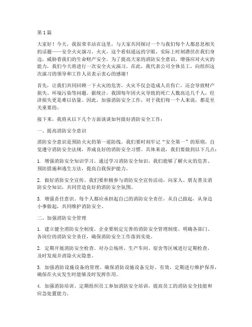 安全火灾演习演讲稿(3篇)