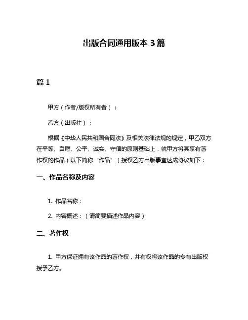 出版合同通用版本3篇