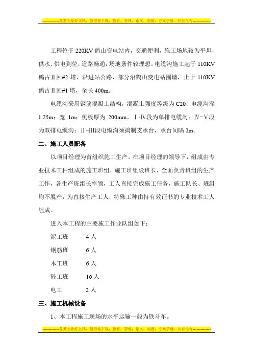 变电站土建施工组织设计方案