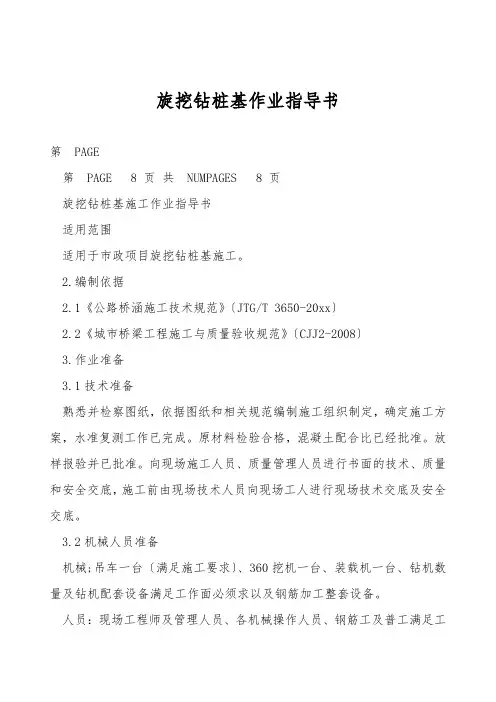 旋挖钻桩基作业指导书