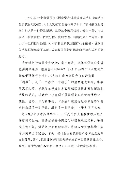 三个办法,一个指引
