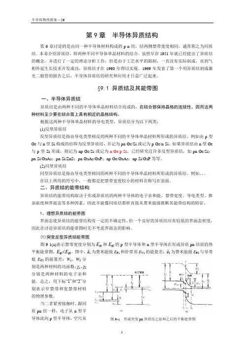 半导体物理学第九章知识点