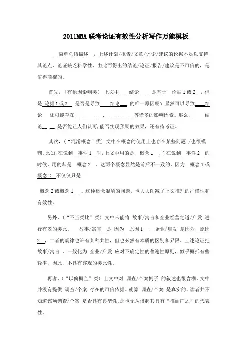 联考论证有效性分析写作模板