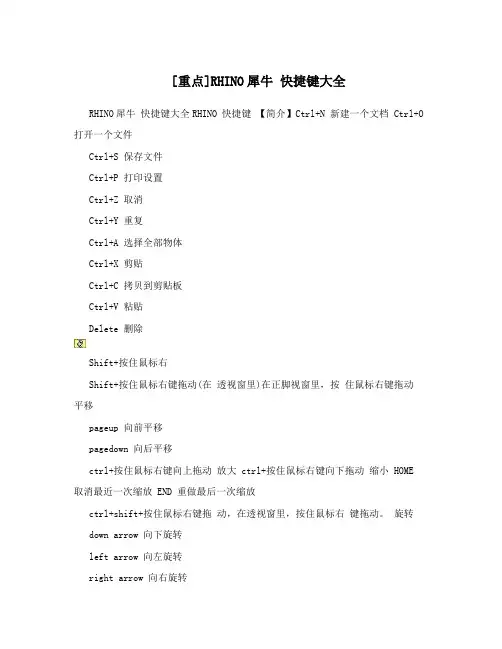 [重点]RHINO犀牛 快捷键大全