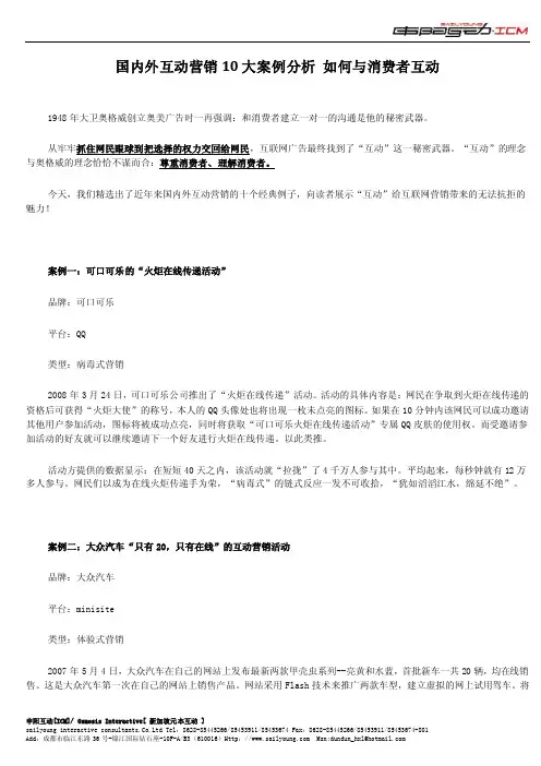 国内外互动营销10大案例分析如何与消费者互动