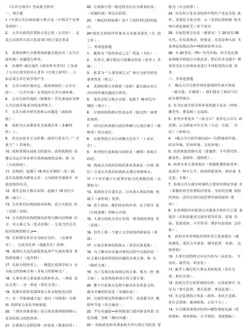 《公共行政学》考试复习指导.doc