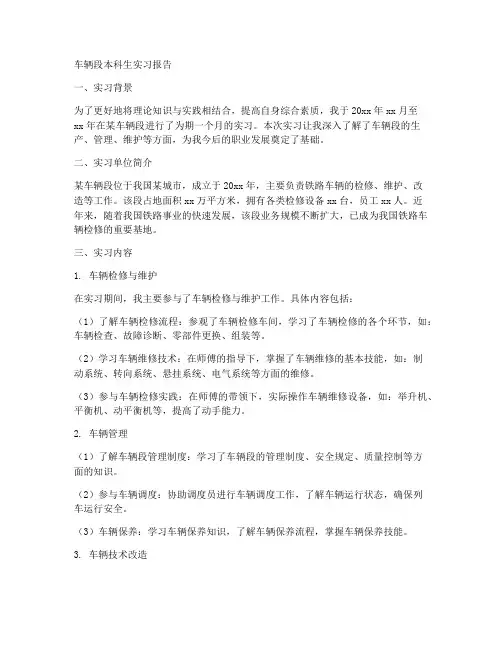 车辆段本科生实习报告
