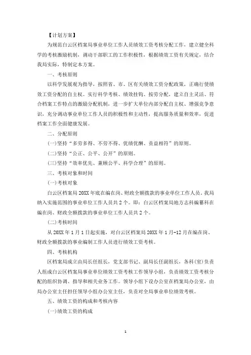 机关绩效指标考核的意见建议