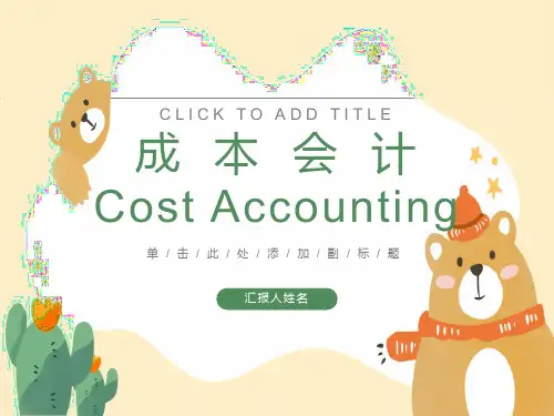 制造费用的核算