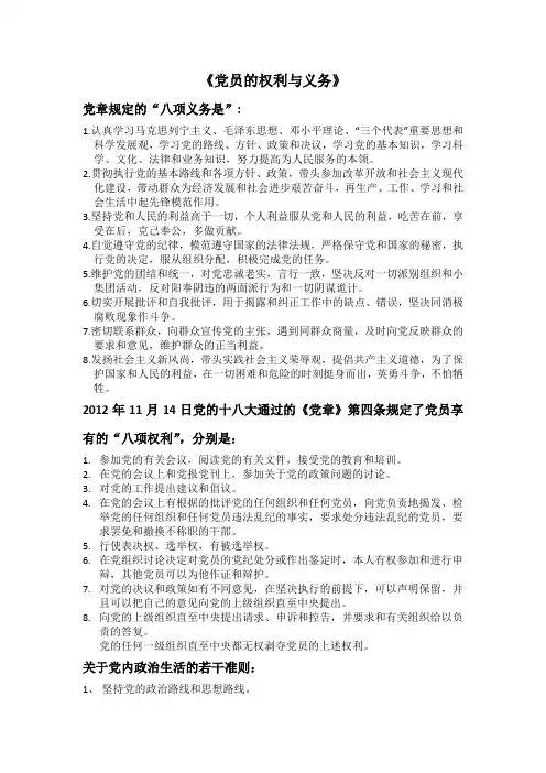 党员的权利与义务