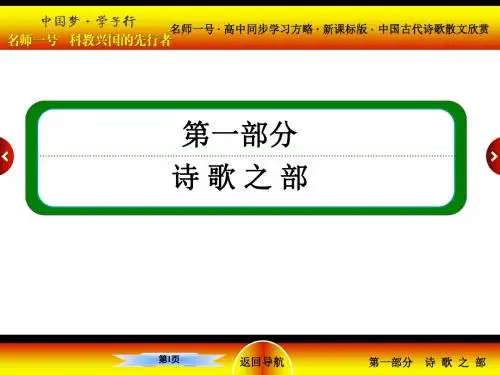 置身诗境,缘景明情ppt18(9份) 人教课标版