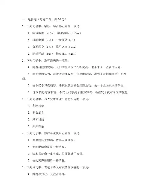 职高高一期末考试卷子语文答案