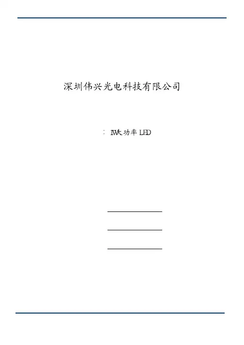 1W大功率LED规格书