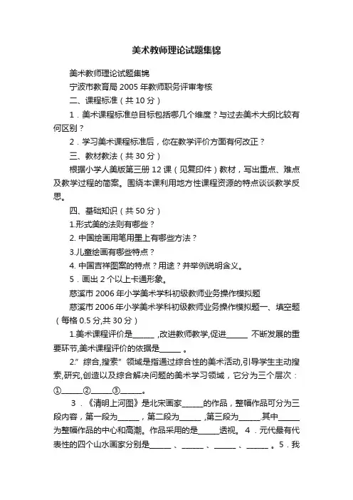 美术教师理论试题集锦