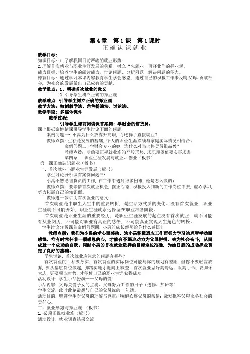 教案《职业生涯规划》第四章-职业生涯发展与就业、创业
