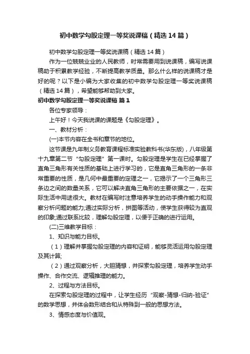 初中数学勾股定理一等奖说课稿（精选14篇）