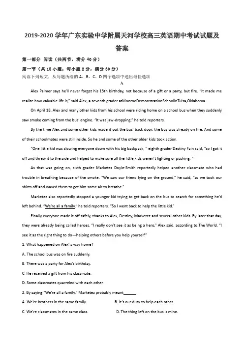 2019-2020学年广东实验中学附属天河学校高三英语期中考试试题及答案