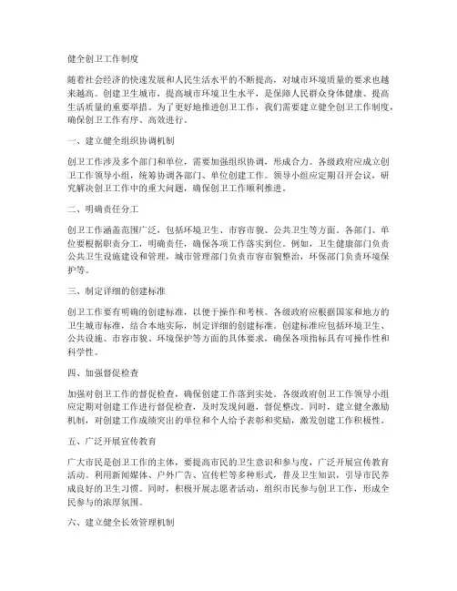 健全创卫工作制度