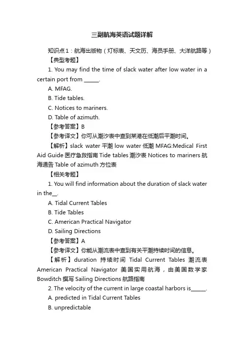 三副航海英语试题详解