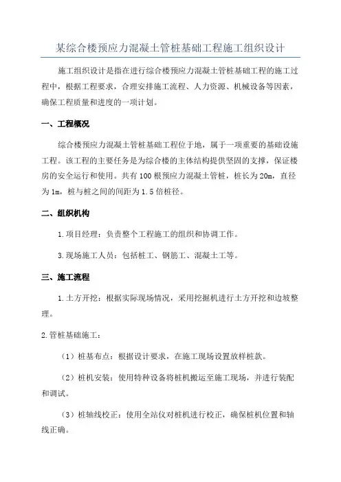 某综合楼预应力混凝土管桩基础工程施工组织设计