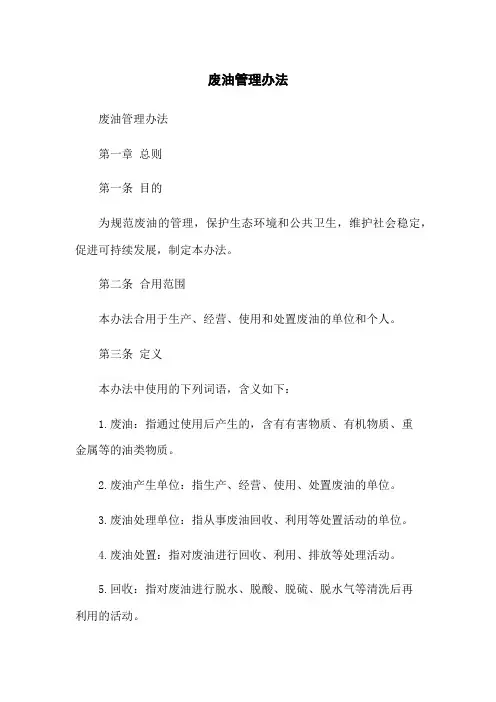 废油管理办法