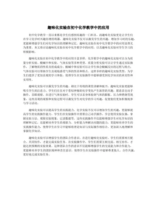 趣味化实验在初中化学教学中的应用