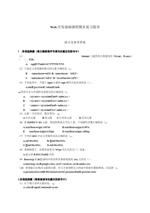 Web开发基础期末复习指导(附参考答案)