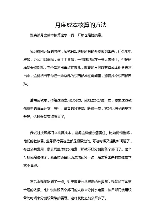 月度成本核算的方法