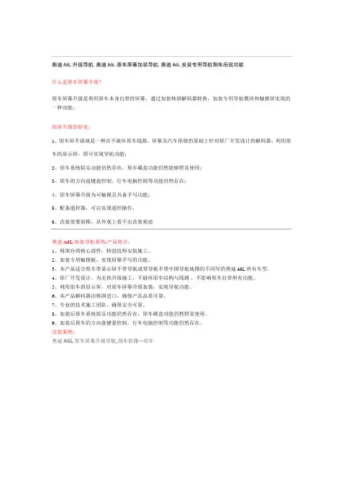 奥迪A6L原车屏幕升级加装导航,奥迪A6L安装专用导航和倒车后视功能