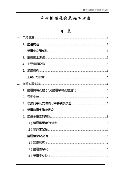 悬索桥猫道安装方案