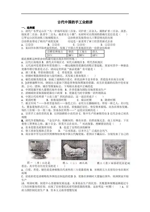 高三历史一轮复习检测：古代中国的手工业经济人民必修