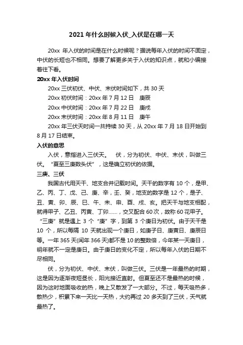 2021年什么时候入伏_入伏是在哪一天