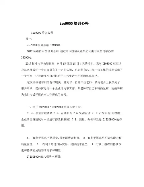iso9000培训心得