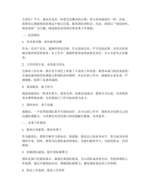 竞岗副部长演讲稿范文