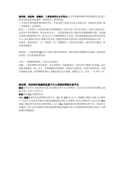 淘宝、拍拍、易趣、相同点不同点