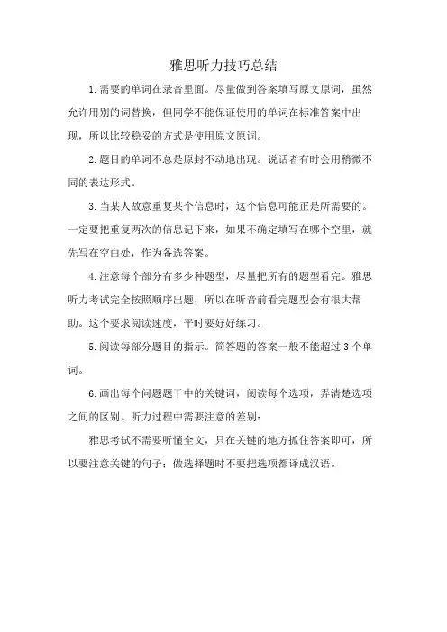 雅思听力技巧总结