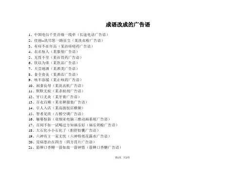 成语改成的广告语