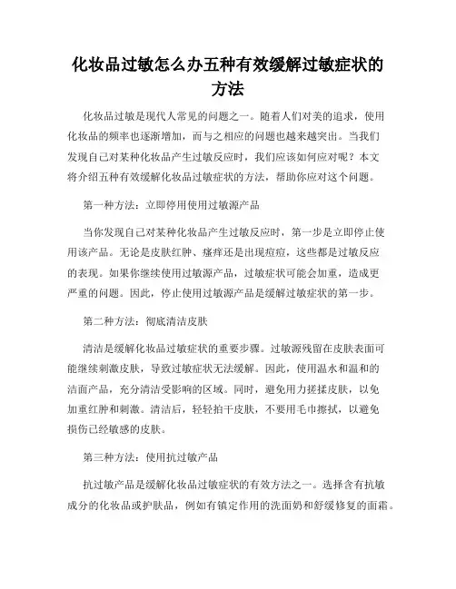 化妆品过敏怎么办五种有效缓解过敏症状的方法